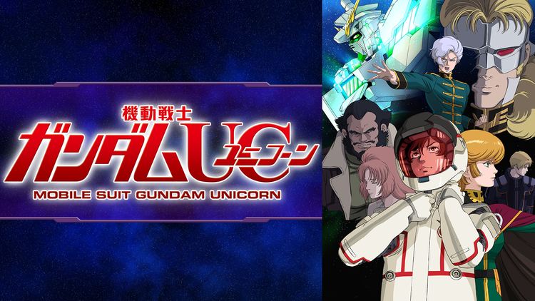 機動戦士ガンダムucの楽曲を語るwww Akita Cs Media