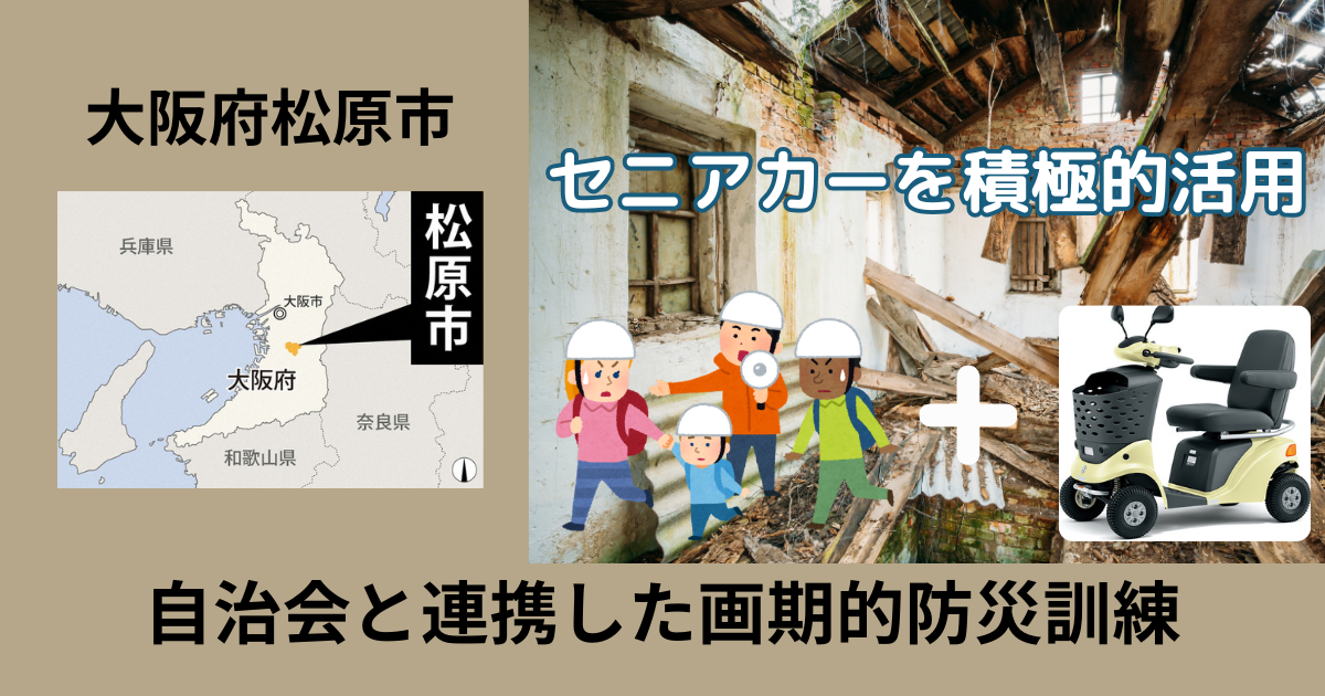 スズキのセニアカー防災訓練から学ぶ！自治会の防災対応を強化する