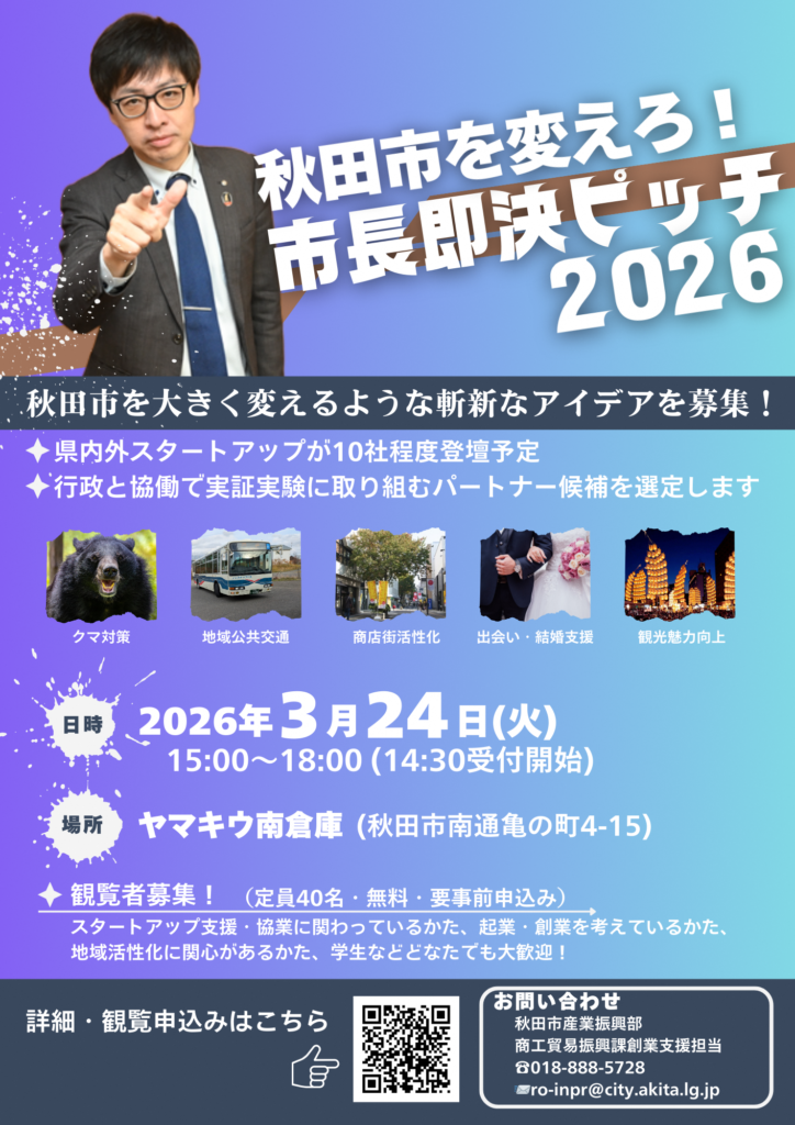 チラシ：市長即決ピッチ2026
