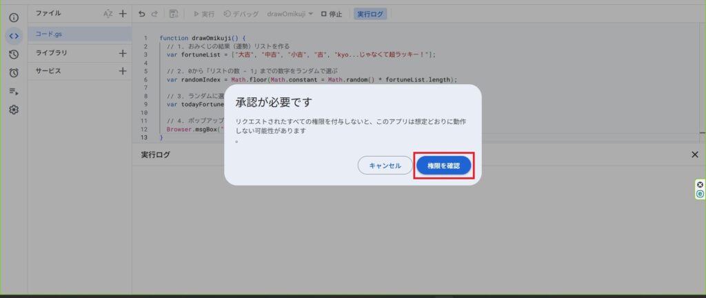 alt="GAS初回実行時に表示される「承認が必要です」というダイアログ画面。「このプロジェクトがあなたのデータへのアクセス権限を必要としています」の警告と「権限を確認」ボタンのキャプチャ"