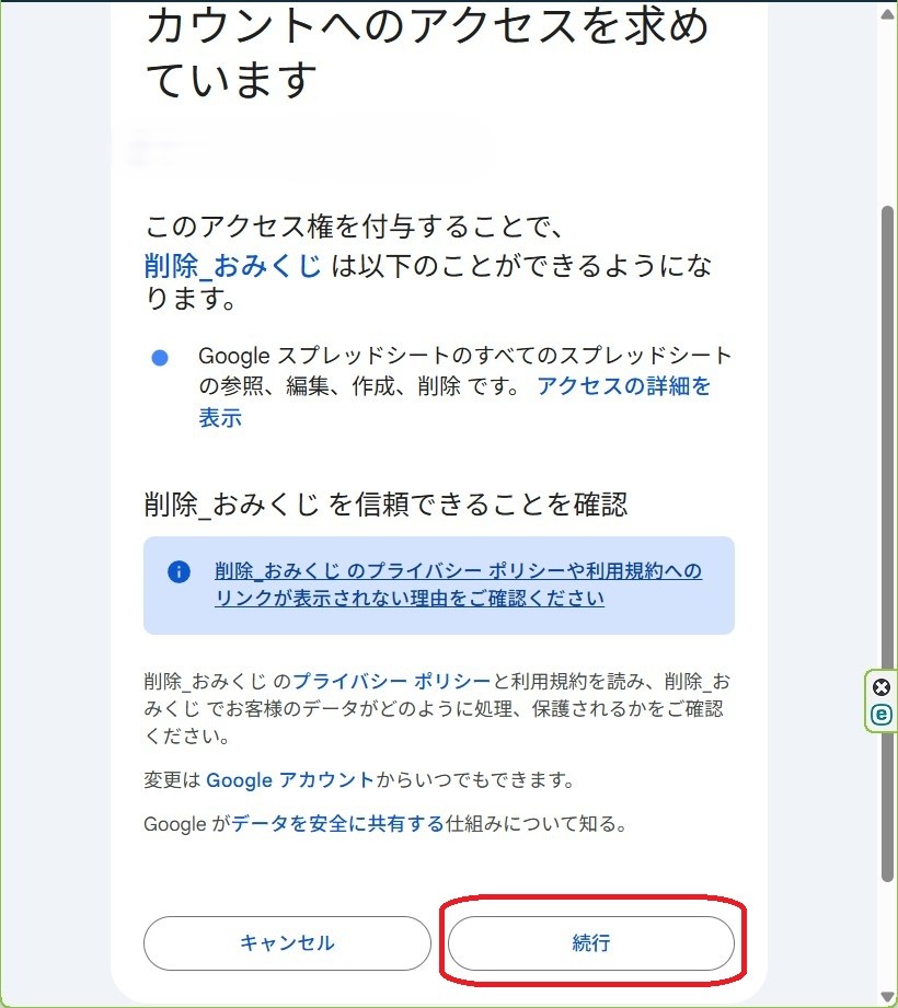 alt="Googleアカウントのアクセスリクエスト確認画面。リクエスト内容の一覧と最下部にある青い「許可(Allow)」ボタンを示すキャプチャ画像"