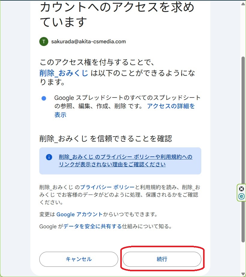 alt="Googleアカウントのアクセスリクエスト確認画面。リクエスト内容の一覧と最下部にある青い「許可（Allow）」ボタンを示すキャプチャ画像"