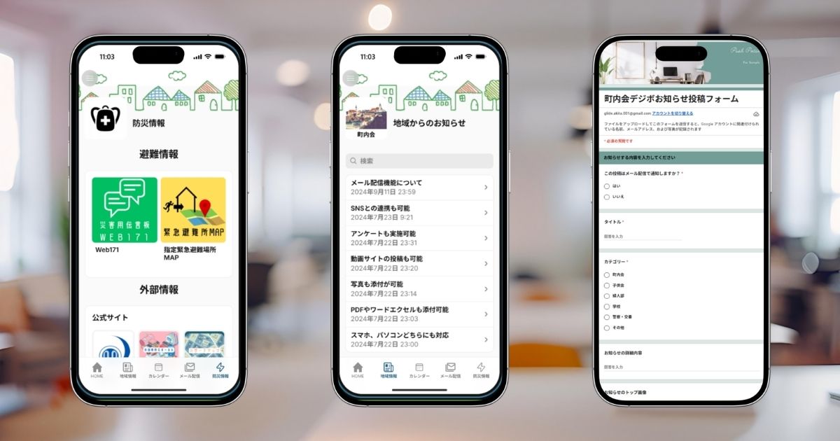 町内会デジボ スマホ画面一覧および操作図解