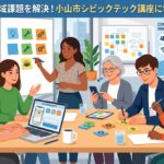 市民と自治体職員がテーブルを囲み、付箋やノートパソコン、スマートフォンを使って地域課題解決のアイデアを話し合っているイラスト